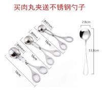 [一秒成丸 ]不锈钢肉丸夹丸子制作器家用厨房小工具炸丸子神器 肉丸夹-1个小号(送不锈钢勺子)