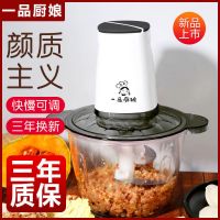 一品厨娘绞肉机家用电动不锈钢多功能搅拌料理机辣椒打馅碎菜工具 一品厨娘[2升塑料]1套刀