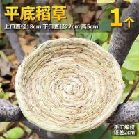 鸽子窝鸟窝鸽子窝信鸽窝草窝玉米皮防侧翻繁殖窝蛋盆家鸽鸽舍用品 平底稻草窝1个