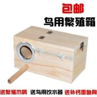 实木虎皮/牡丹鹦鹉繁殖箱/巢箱/鸟窝鸟笼 送木屑/ 带防咬圈子 小号左开口(适合文鸟)