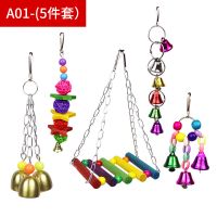 鹦鹉玩具套装秋千吊环玄风虎皮鸟儿玩具用品梯子绳索鸟笼装饰站架 A01-(5件套)