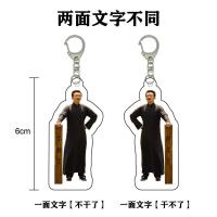 觉醒年代周边鲁迅不干了同款真人亚克力立牌桌面摆件礼物 6cm真人钥匙扣
