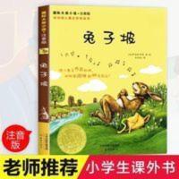 兔子坡 注音版国际大奖小说罗伯特罗素 著新蕾出版社课外阅读书籍 兔子坡 注音版国际大奖小说罗伯特罗素 著新蕾出版社课外阅