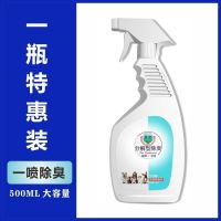 狗狗除臭剂去尿味猫咪消毒液杀菌宠物用品猫砂盆除臭抑菌除味喷雾 特惠一瓶装[一喷搞定]