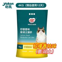 怡亲猫砂膨润土猫砂20斤豆腐砂猫沙大袋猫咪用品豆腐猫砂除臭4kg 柠檬香膨润土猫砂4kg(柠檬味) 单包装