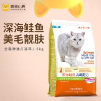 疯狂的小狗猫粮3斤深海鲑鱼挑嘴配方祛毛成猫幼猫主粮1.5kg 深海鲑鱼挑嘴配方 通用猫粮1.5kg