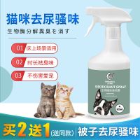 猫尿除味剂洗被子去除猫尿骚味除臭生物酶分解剂室内去味清洁消毒