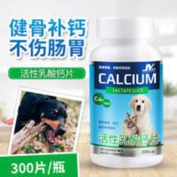 狗活性乳钙片幼犬健骨补钙大型犬钙粉泰迪金毛猫咪宠物专用营养品 狗活性乳钙片幼犬健骨补钙大型犬钙粉泰迪金毛猫咪宠物专用营养