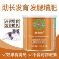宠宝胖猫咪增肥发腮粉猫助长发育宝维生素消化酶蛋白粉猫咪营养品 宠宝胖猫咪增肥发腮粉猫助长发育宝维生素消化酶蛋白粉猫咪营养
