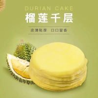 榴莲千层蛋糕6寸泰国金枕头榴莲肉新鲜奶油冷冻甜品顺丰 6寸千层榴莲蛋糕 净含量400克120克果肉
