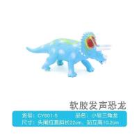 发声软胶恐龙玩具 搪胶仿真恐龙儿童模型 霸王龙男孩玩具 新款小号三角龙22CM蓝 单独叫声