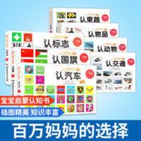 7册儿童早教幼儿汽车标志大全认世界动物卡片童眼看世界书籍 童眼看世界