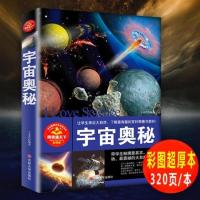 宇宙奥秘动物世界海洋生物未解之谜百科全书科学解密知识百科大全 《宇宙奥秘》