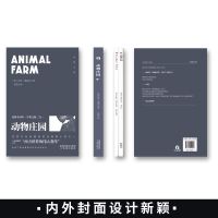 动物庄园 经典全译本·中英文版二合一 日韩文学/亚洲文学 纸质 第一版