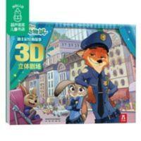 疯狂动物城立体故事书 迪士尼经典故事3D立体剧场绘本儿童书籍 迪士尼经典故事3D立体剧场II(5册)-疯狂动物城