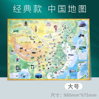 中国地图和世界地图2021新版少儿中国地图儿童版中小学生版挂图 中国知识地图