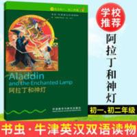 书虫 牛津英汉双语读物:阿拉丁和神灯 1级(适合初一 初二年级 阿拉丁和神灯