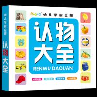 认物大全认标志认水果动物形状颜色绘本儿童0-1-3-4-5-6-7-8周岁 认物大全