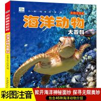 海洋动物大百科绘本十万个为什么注音科普儿童小百科读物百科全书 海洋动物大百科