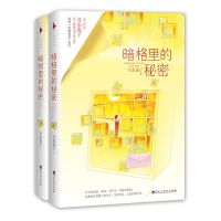 [白马时光]耳东兔子《暗格里的秘密》 赠CP角色卡+番外+后记 暗格里的秘密赠CP角色卡+番外+后记