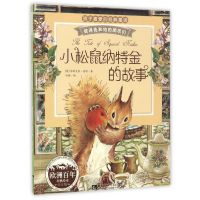 全集8册彼得兔的故事绘本注音版儿童绘本一二三年级课外阅读书籍 单本]小松鼠纳特金的故事