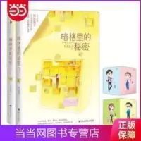暗格里的秘密(陈哲远、徐梦洁主演同名电视剧原著小说 当当 暗格里的秘密(陈哲远、徐梦洁主演同名电视剧原著小说。燃甜作家耳