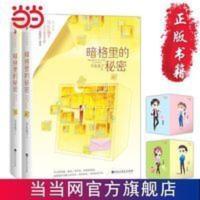 暗格里的秘密 陈哲远主演同名电视剧原著小说 当当 书 正版 暗格里的秘密(陈哲远、徐梦洁主演同名电视剧原著小说。燃甜作家