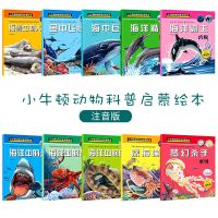正版儿童科普百科绘本注音动物故事书亲子漫画书启蒙书幼儿早教书 注音海洋精灵10册