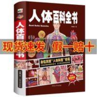 精装人体百科全书正版儿童科普书9-12-15岁青少版儿童人体百科全 人体百科全书