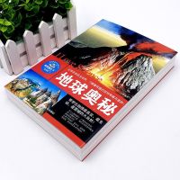 宇宙奥秘百科全书青少年儿童版十万个为什么地球世界未解之谜海洋 /[单本]-地球奥秘