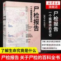 尸检报告 关于尸检的百科全书 卡拉瓦伦丁著 新华书店 尸检报告 一个殡葬是的手记