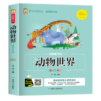 十万个为什么动物恐龙世界大百科拼音版儿童百科全书动物恐龙书籍 [音频]动物世界