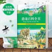 6本 写给儿童的百科全书儿童读物6-12岁幼儿科普海底动物世界海洋 写给儿童的恐龙百科