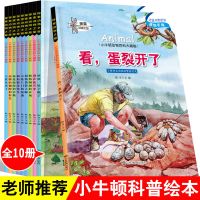 全10册小牛顿科学馆动物世界大百科儿童科普绘本小学生课外阅读书 小牛顿动物百科大揭秘10册