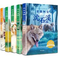 沈石溪动物小说系列全册 **二辑 精品集全套 儿童课外阅读书籍 第一辑(全5册)