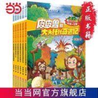皮皮鲁的动物王国系列(套装共6册) 当当 书 正版 皮皮鲁的动物王国系列(套装共6册)