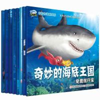 奇妙的海底王国8册 海洋世界鱼类大自然趣味科普百科少儿认知绘本 右图所示(8册儿童绘本)