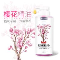狗狗沐浴露杀菌除臭泰迪萨摩耶金毛猫咪宠物洗澡用品杀螨除菌香波 猫咪专用樱花精油味 500ml单瓶装