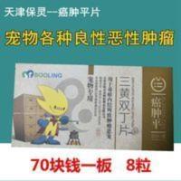 宠物用品癌肿疼痛犬消肿瘤猫咪狗狗内脏肿瘤脂肪瘤乳腺肿瘤单板价 宠物用品癌肿疼痛犬消肿瘤猫咪狗狗内脏肿瘤脂肪瘤乳腺肿瘤单板