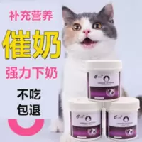 催乳膏猫咪母猫产后下奶营养品怀孕哺乳期催奶宠物狗猫孕期补充 催乳膏猫咪母猫产后下奶营养品怀孕哺乳期催奶宠物狗猫孕期补充