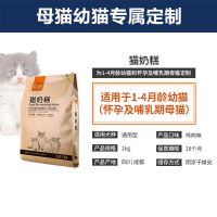 母猫猫粮怀孕期哺乳期专用孕猫哺乳猫产后下奶营养月子餐奶糕2斤