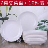 10只装圆形10只装如意盘景德镇陶瓷菜盘碟子方形盘可微波炉果盘 纯白无瑕 7英寸圆形盘子[10只装]