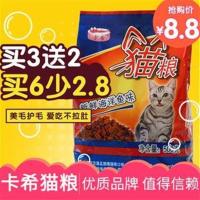 5袋二十九!卡希猫粮成猫幼猫深海鱼猫粮小包装猫粮[10月8日发完] 6个月以上