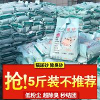 猫砂除臭20斤特价40斤膨润土猫沙无尘结团猫用品幼猫尿砂5斤猫砂 5斤原味砂(试用装)