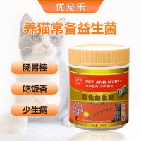 猫咪专用益生菌调理肠胃助消化拉稀呕吐便秘幼猫用品猫咪营养品 1罐
