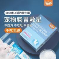 [汤臣倍健研发]wowo益生菌狗猫咪调理肠胃宝幼犬猫呕吐拉稀便秘 wowo宠物益生菌肠胃舒
