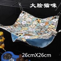 花枝鼠松鼠吊床棉窝双层吊床保暖窝小动物吊床宠物吊床冬季保暖 大脸猫