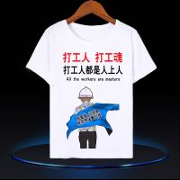 招聘单身狗文字打工人打工魂T恤干饭人短袖男女暴走搞笑表情衣服 打工魂 童装6码 25-30斤