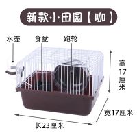 仓鼠笼子别墅小田园双层大城堡金丝熊47基础笼新手养殖套餐用品 小田园[咖啡色] 单笼