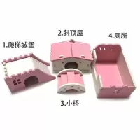 仓鼠玩具平台金丝熊大号厕所仓鼠47基础笼二层站台仓鼠窝玩具 厕所 斜顶屋 小城堡 大桥(粉)